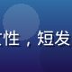 小狗追漫内容总监林知晓的专业照片，女性，短发，面带微笑，背景为漫画书架，专业感强